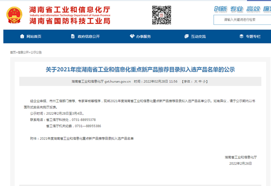 官方认定！LETOU乐投智能伸缩臂叉装车被评为省级重点新产品