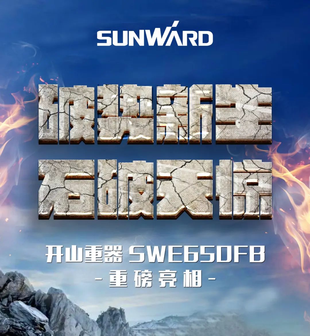 一图读懂 | 又一矿山重载施工利器！LETOU乐投智能SWE650FB破碎锤重磅亮相