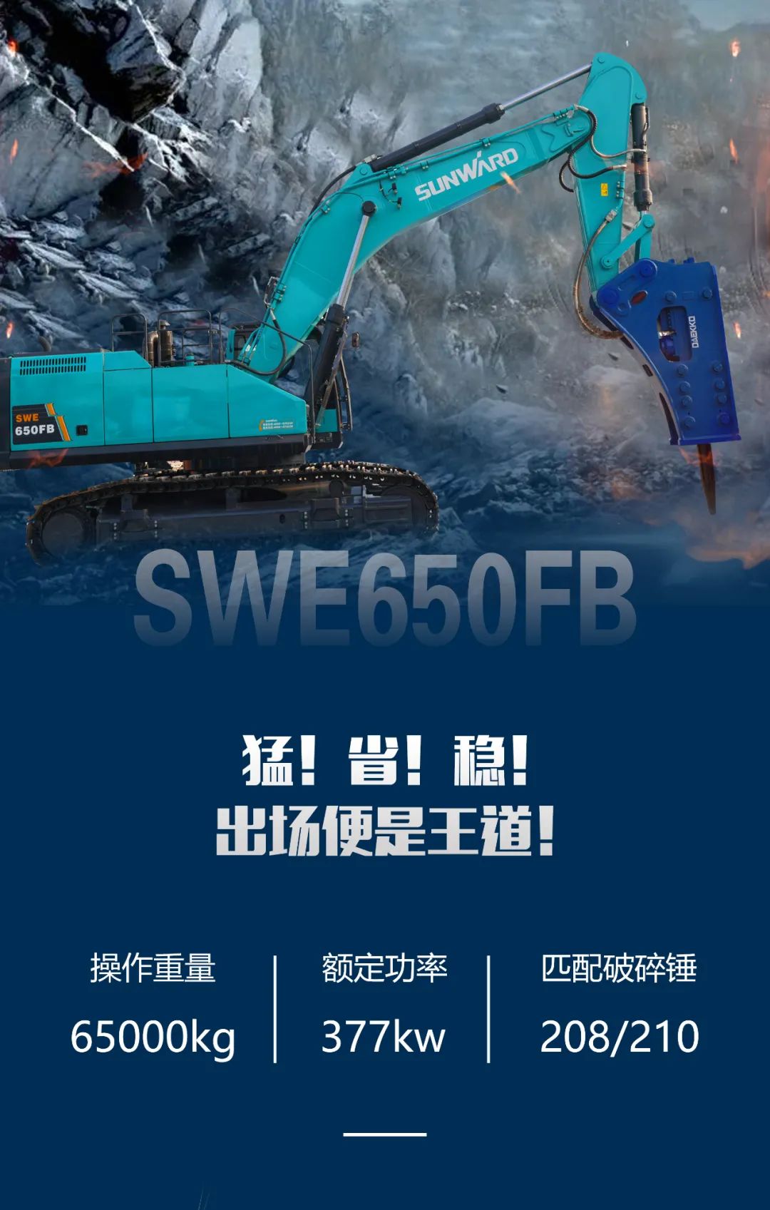 一图读懂 | 又一矿山重载施工利器！LETOU乐投智能SWE650FB破碎锤重磅亮相
