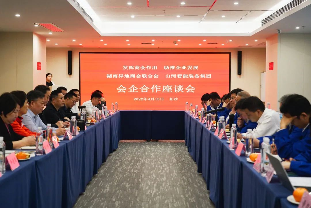 抱团出海，，，，，携手共赢！何清华带队赴湖南异地商会联合会造访交流