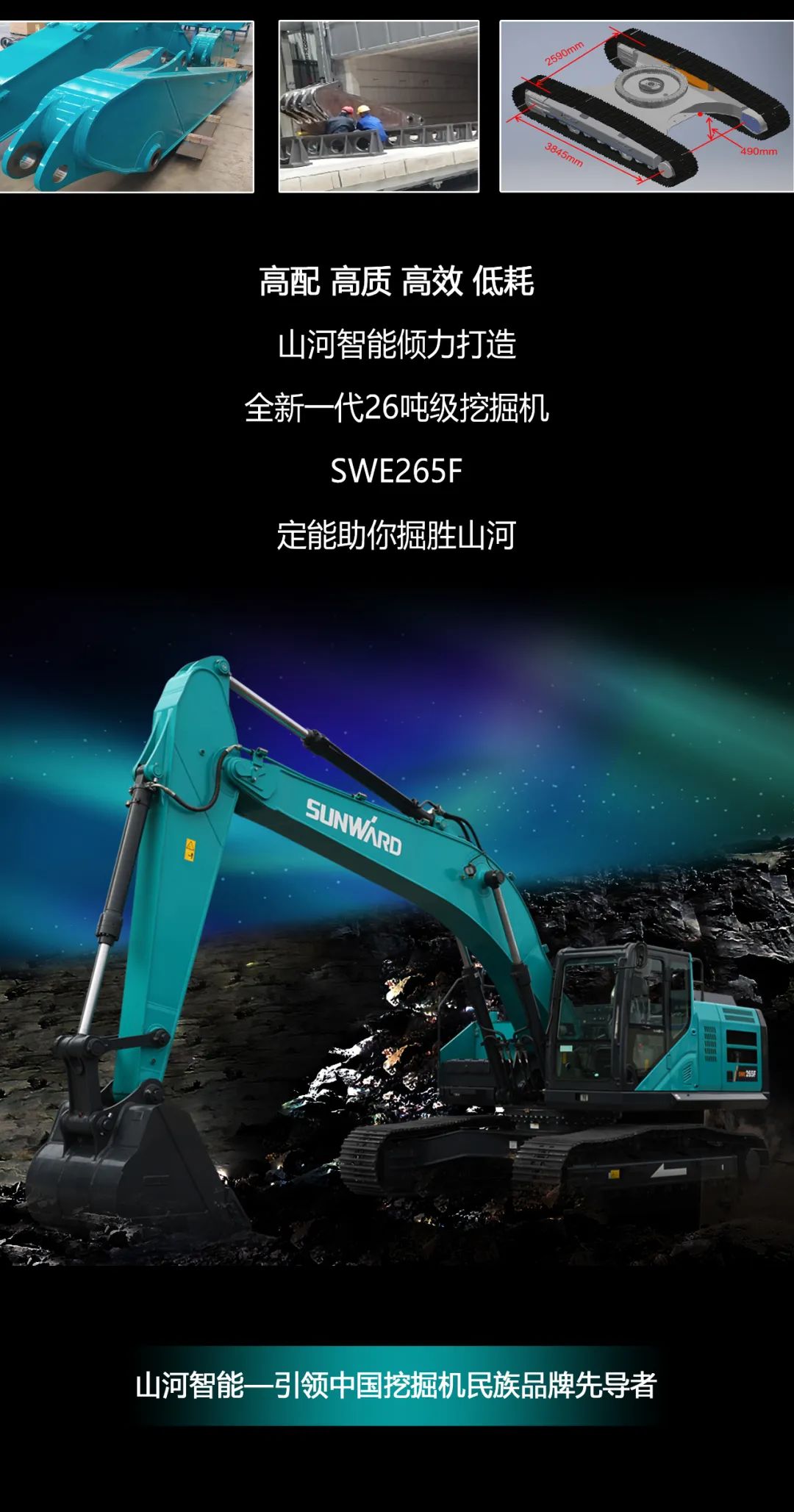 一图读懂 | 高配、高效！LETOU乐投智能新一代26吨级挖掘机助您“掘”胜千里