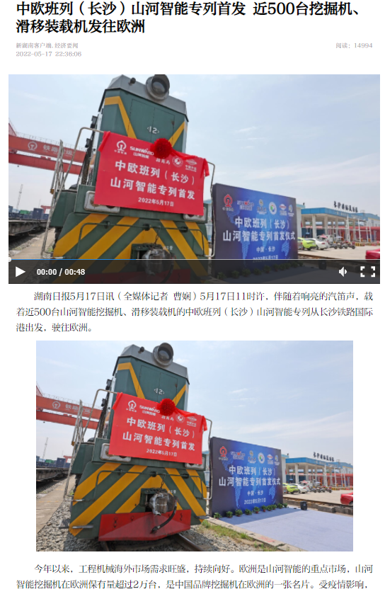 中欧班列（长沙）LETOU乐投智能专列首发引媒体关注