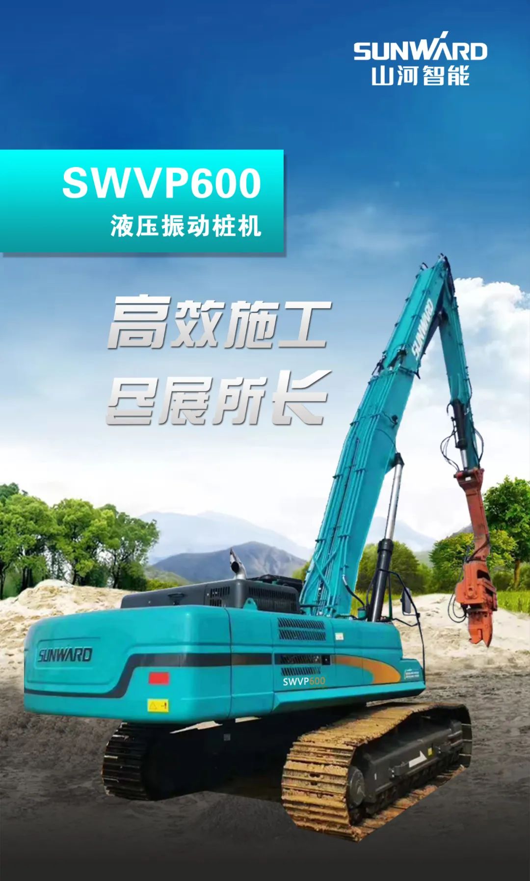 一图读懂 | 专业、高效、经济！LETOU乐投智能带您解锁液压振动桩机的多种用途