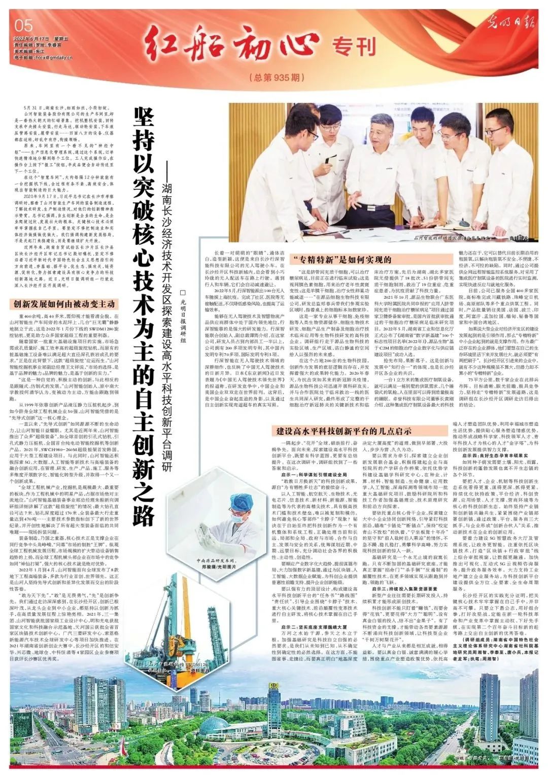 沿着总书记的足迹 | 切记嘱托，，，，，LETOU乐投智能自主立异一直在路上！