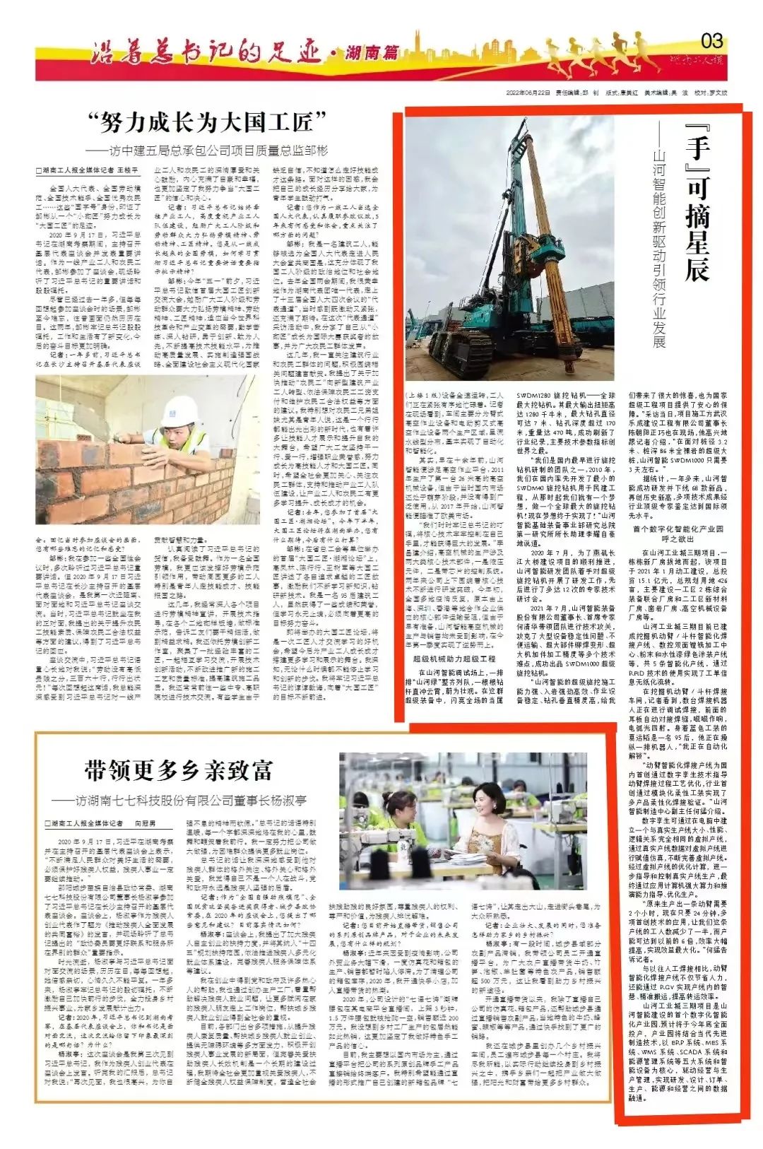 沿着总书记的足迹 | 切记嘱托，，，，，LETOU乐投智能自主立异一直在路上！