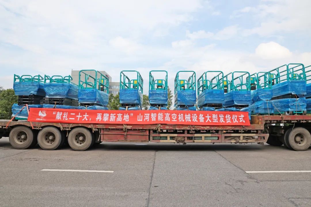 献礼二十大，，，，再攀新高地！LETOU乐投智能高空机械装备再迎批量发货