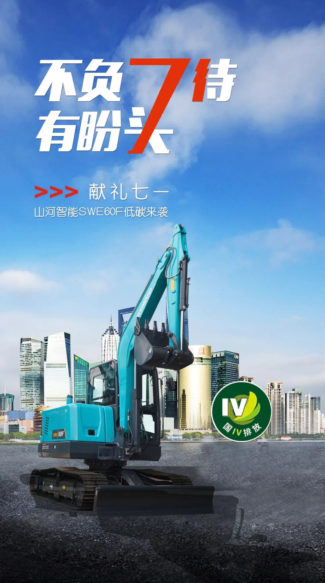 一图读懂 | 献礼七一 · LETOU乐投智能SWE60F挖掘机低碳来袭