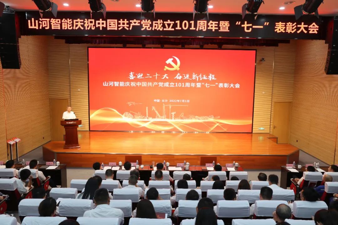 LETOU乐投智能庆祝中国共产党建设101周年暨“七一”表扬大会盛大举行