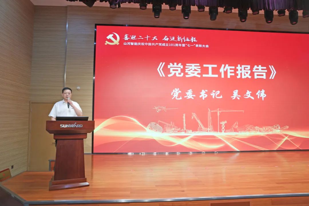 LETOU乐投智能庆祝中国共产党建设101周年暨“七一”表扬大会盛大举行