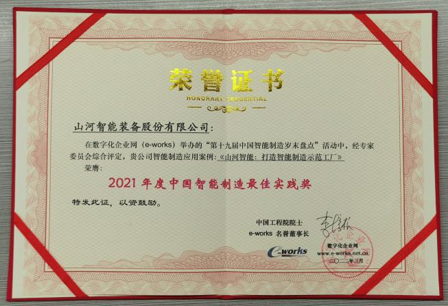 LETOU乐投智能荣获2021年度中国智能制造最佳实践奖