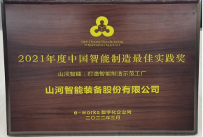 LETOU乐投智能荣获2021年度中国智能制造最佳实践奖