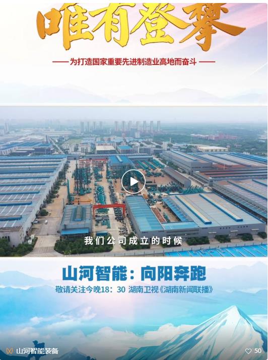 湖南卫视新闻大片《唯有攀缘》——LETOU乐投智能：向太阳奔驰