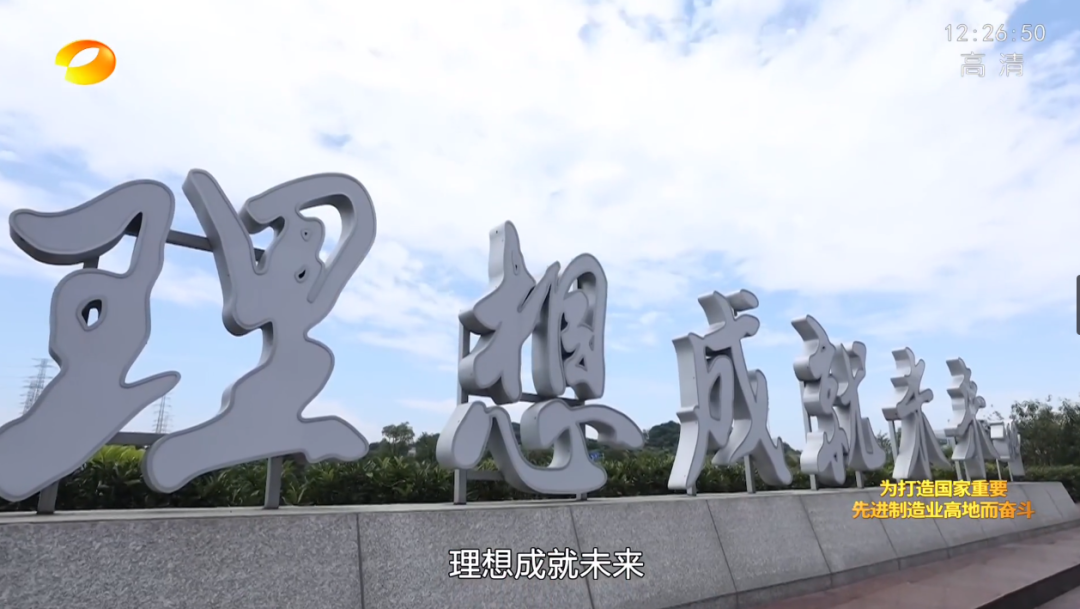 湖南卫视新闻大片《唯有攀缘》——LETOU乐投智能：向太阳奔驰