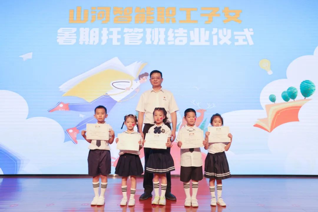 缤纷“暑”假，，，，，不负所“托”！LETOU乐投智能职工子女暑期托管班结业啦