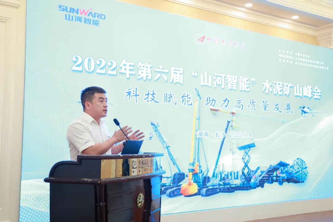 科技赋能，，，，，，助力高质量生长！第六届LETOU乐投智能水泥矿山峰会在长沙召开