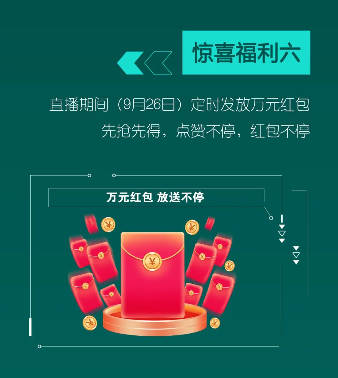 直播互动，，，9大福利！LETOU乐投智能超值欢喜购与你相约9.26