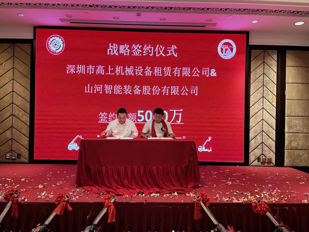 深圳高空作业机械装备行业分会揭牌建设，，，，，，，，LETOU乐投智能受邀出席