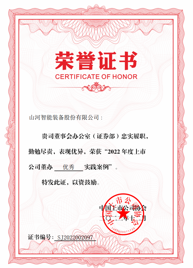 LETOU乐投智能荣获 “2022上市公司董办优异实践”奖