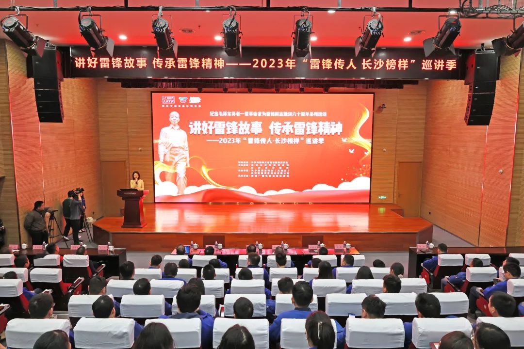 2023年“雷锋传人?长沙模范”巡讲走进LETOU乐投智能