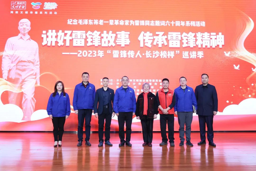 2023年“雷锋传人?长沙模范”巡讲走进LETOU乐投智能