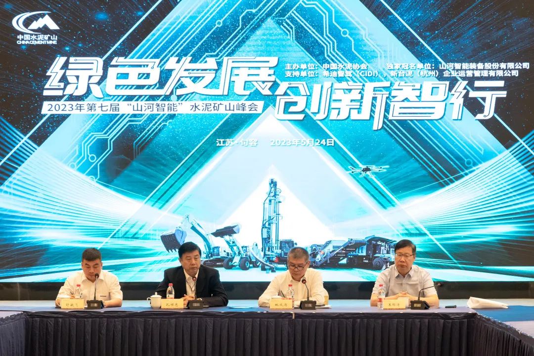 绿色生长，，，，，立异智行！第七届LETOU乐投智能水泥矿山峰会顺遂举行