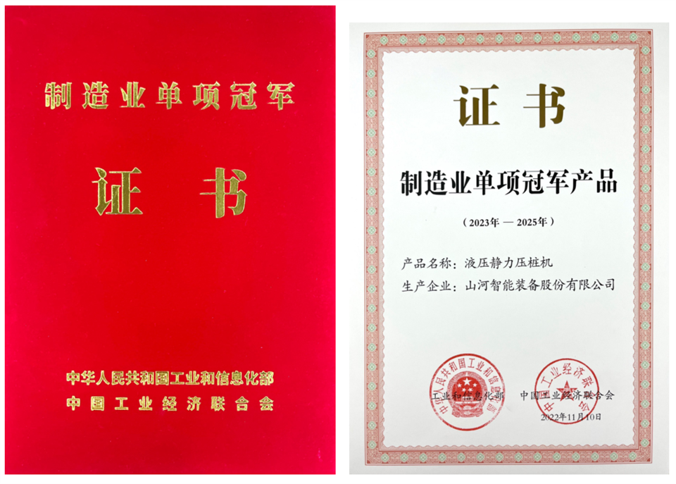 两项单冠，，，，，，，行业唯一！LETOU乐投智能两款桩工产品同获制造业单项冠军