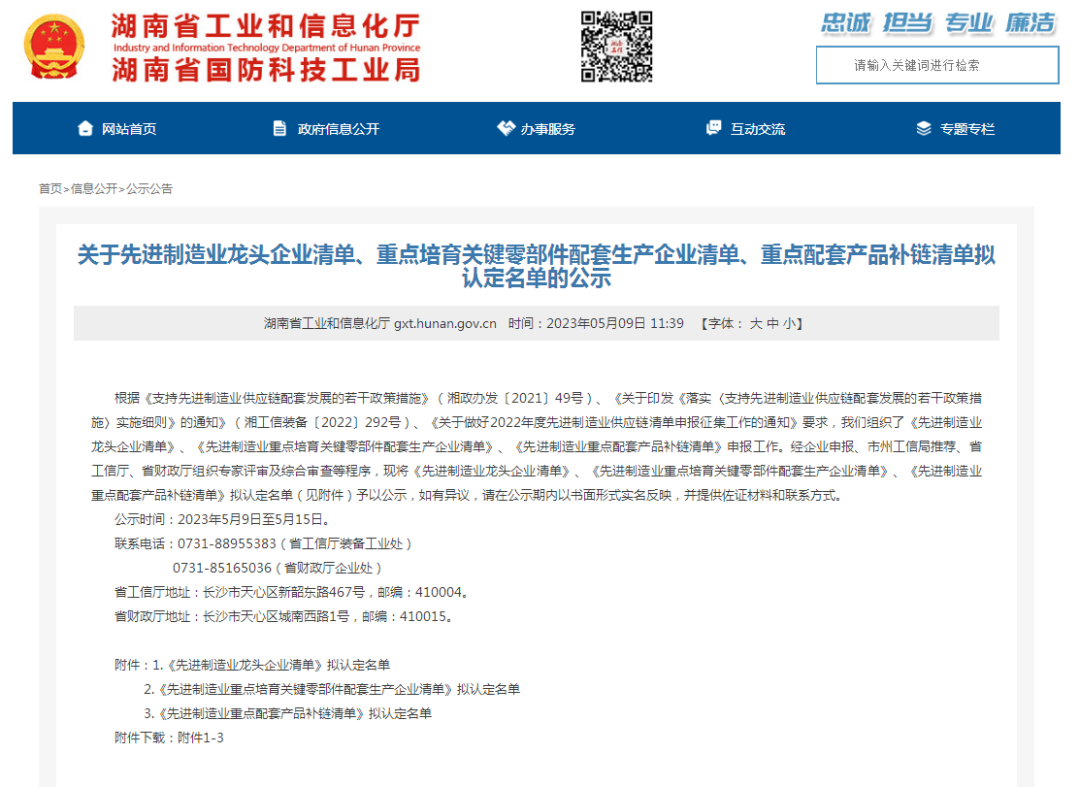 立异、协同、生长！LETOU乐投智能入选《先进制造业龙头企业清单》