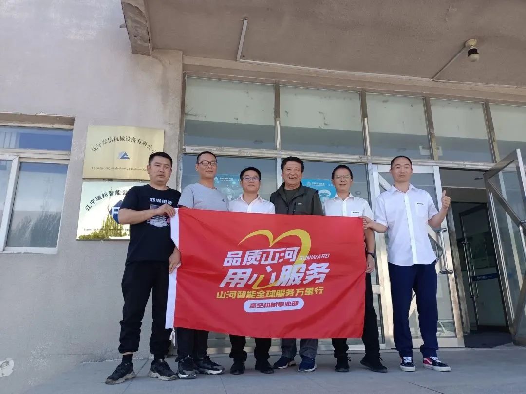 谛听客户心声！LETOU乐投智能高空机械“效劳万里行”走进东北