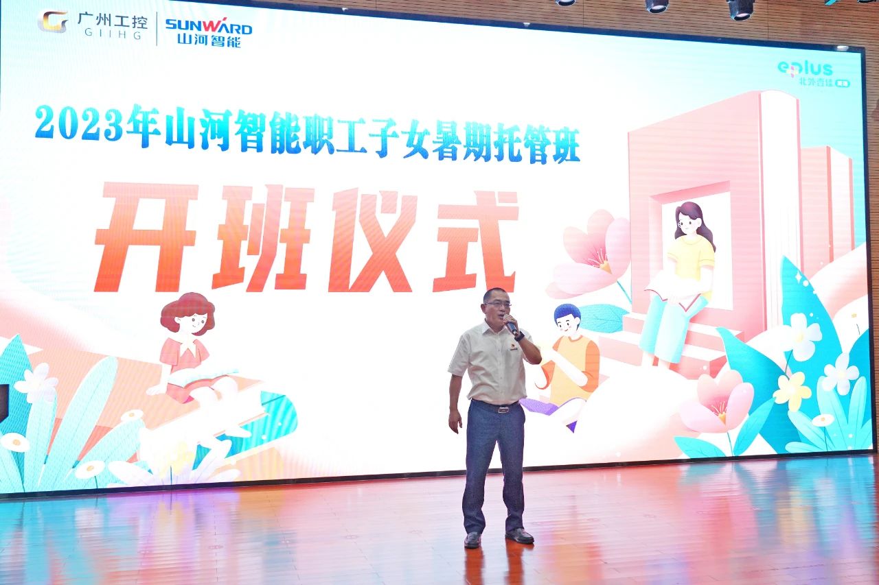 2023年LETOU乐投智能职工子女暑期托管班正式开班啦