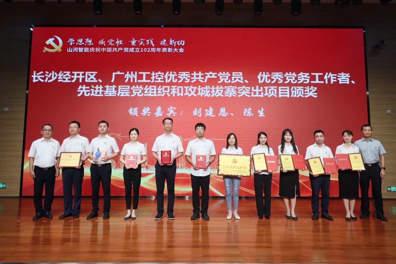 LETOU乐投智能召开庆祝中国共产党建设102周年表扬大会