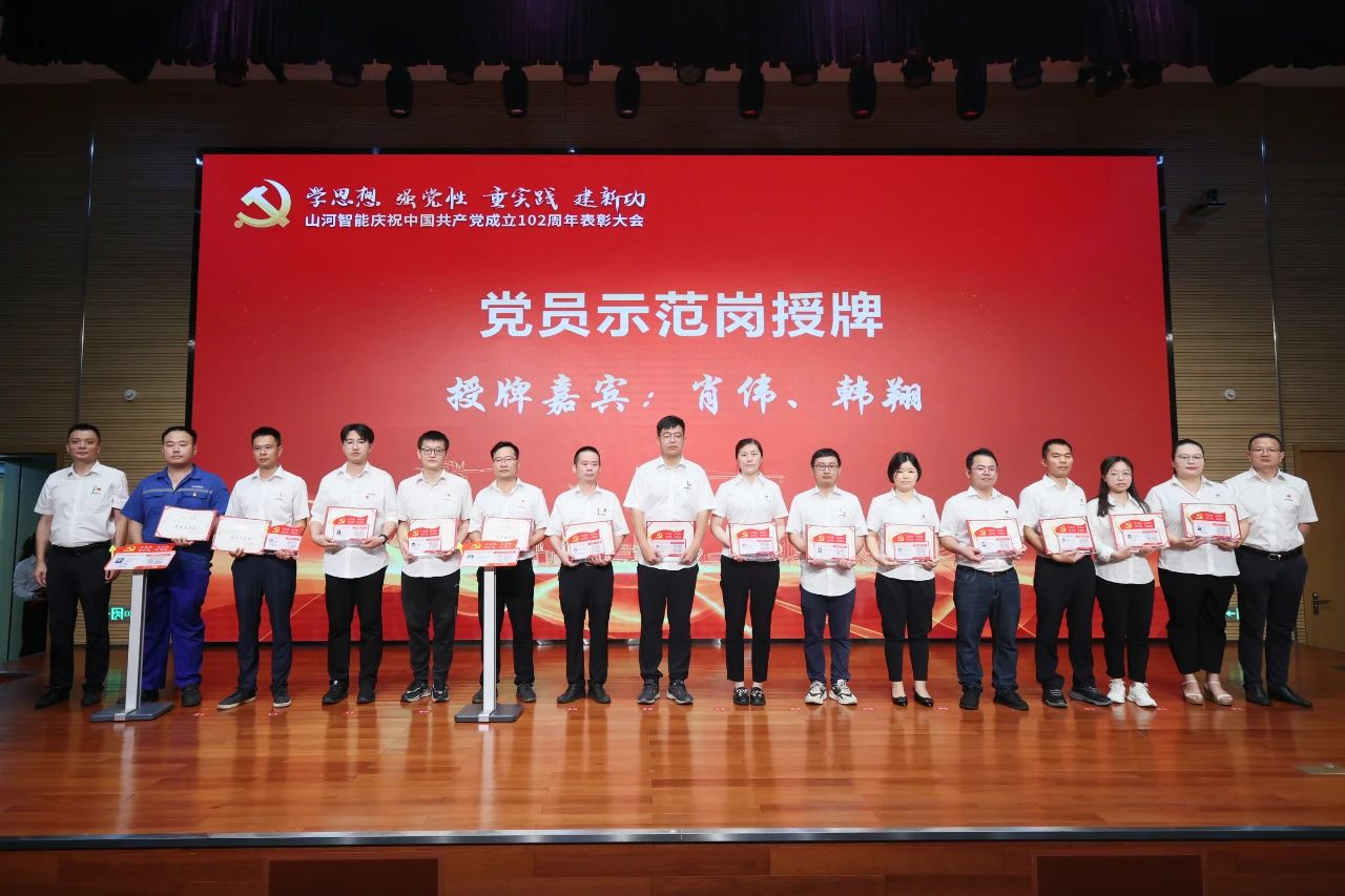 LETOU乐投智能召开庆祝中国共产党建设102周年表扬大会