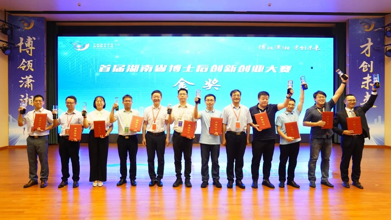 点赞！LETOU乐投智能博士后团队斩获首届湖南省博士后立异创业大赛金奖