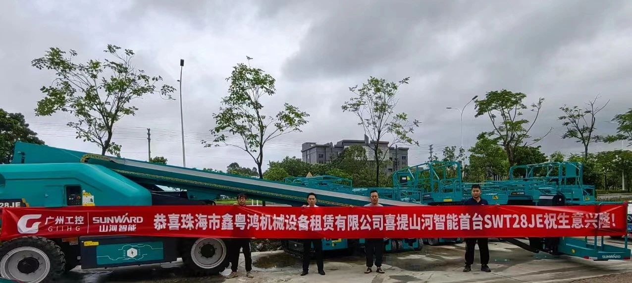 高设置、硬实力！LETOU乐投智能电动直臂高空作业平台进军华南区域