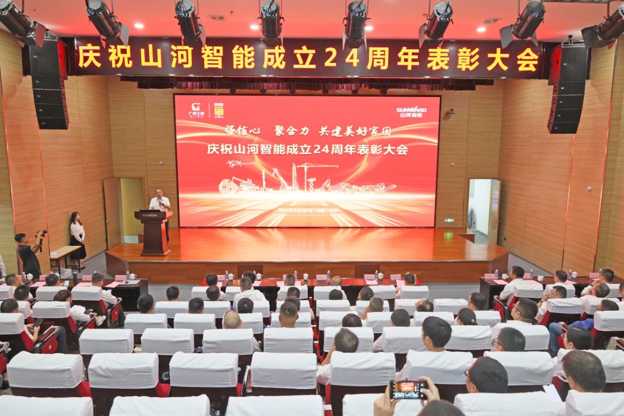 强信心 聚协力 共建优美家园——庆祝LETOU乐投智能建设24周年表扬大会盛大召开