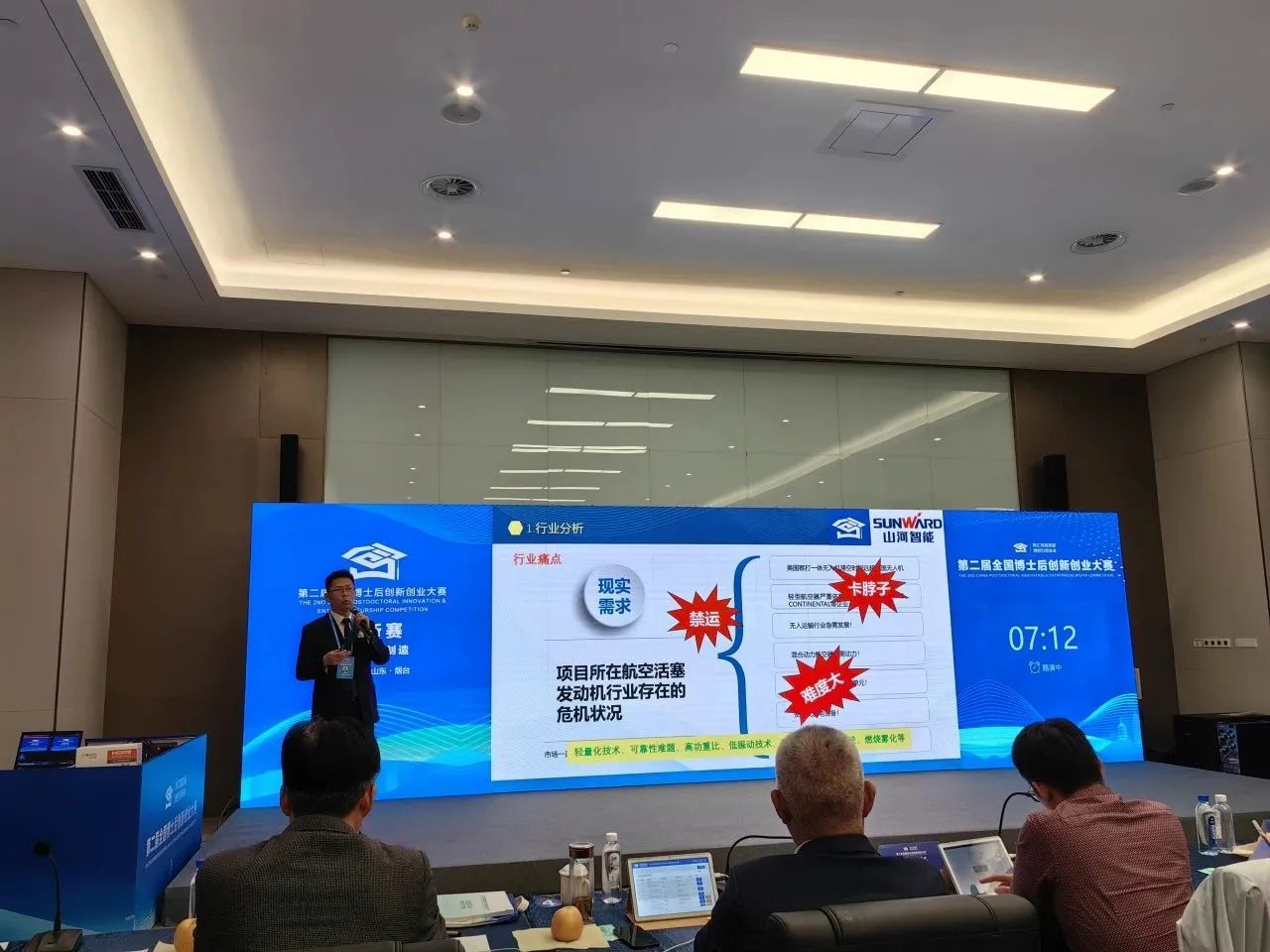 LETOU乐投智能潘钟键博士后团队斩获第二届天下博士后立异创业大赛铜奖