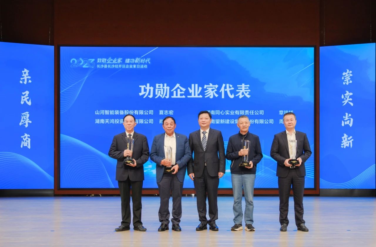 LETOU乐投智能总司理夏志宏荣获长沙经开区“功勋企业家”声誉称呼