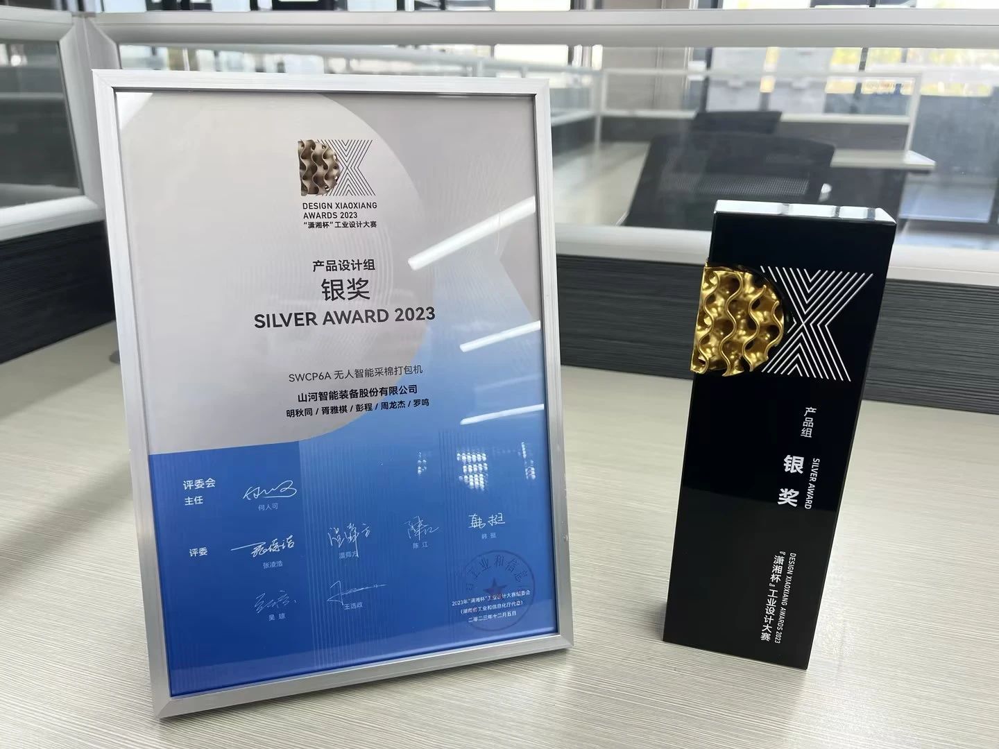 高地建设，，，设计赋能！LETOU乐投智能斩获2023年“潇湘杯”工业设计大赛银奖