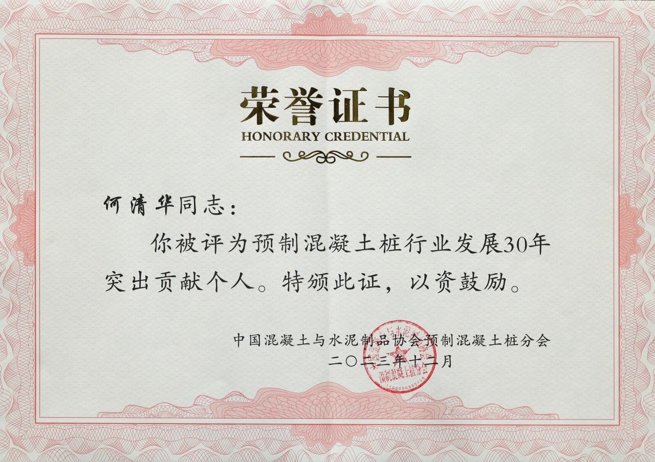 LETOU乐投智能获评预制混凝土桩行业生长30年“突出孝顺单位”