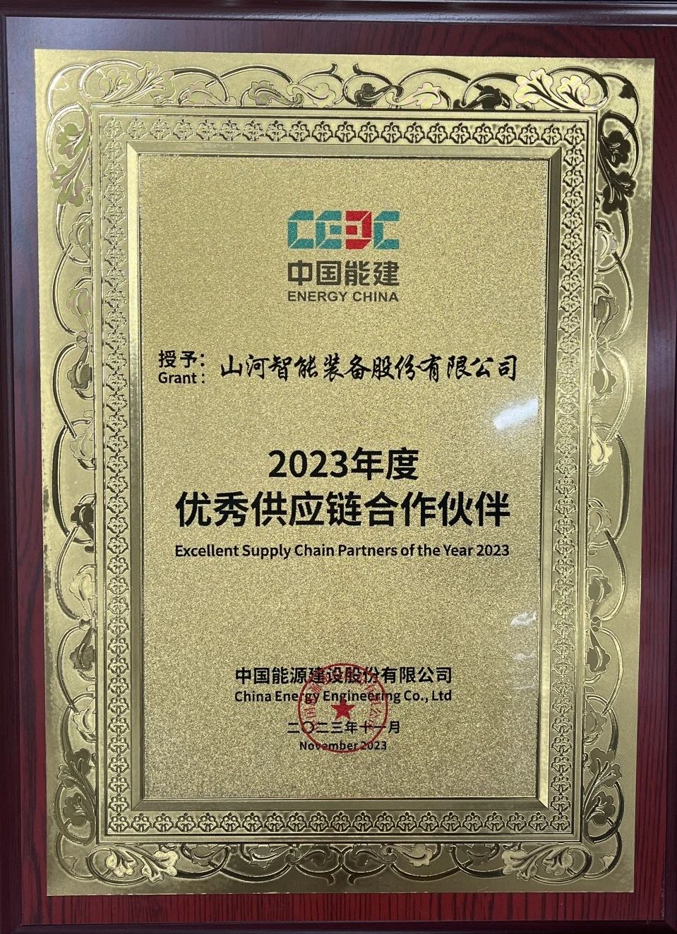为客户创立价值！LETOU乐投智能获评中国能建“2023年度优异供应链相助同伴”