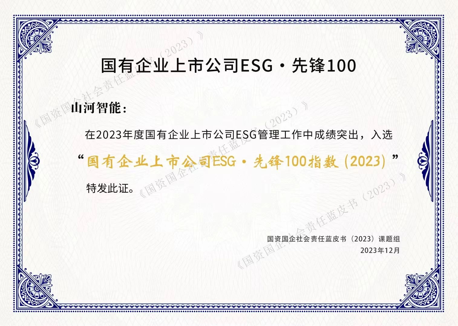LETOU乐投智能乐成入选“国有企业上市公司ESG·先锋100指数”