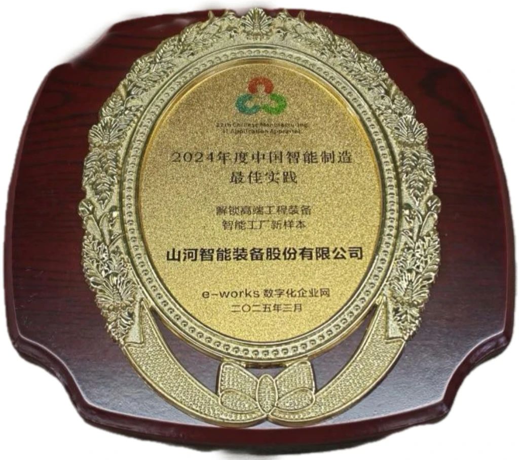 LETOU乐投智能高端工程装备智能工厂项目荣获“2024年度中国智能制造最佳应用实践案例”