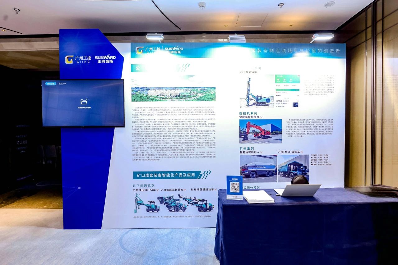 致力于构建智能矿山生态圈，，，，，，，LETOU乐投智能亮相首届智能爆破钻研会