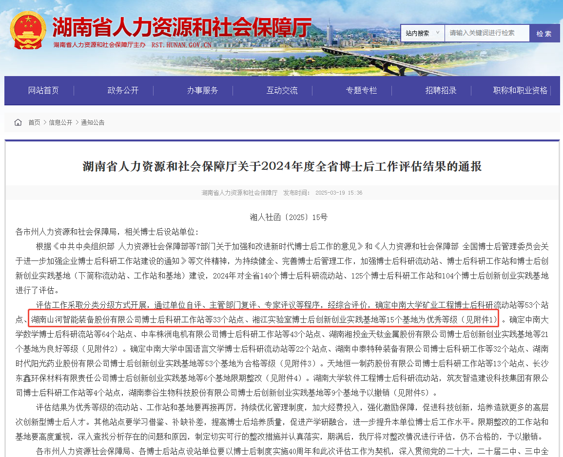 产学研深度融合，，，，，，，LETOU乐投智能博士后事情站获评“优异”