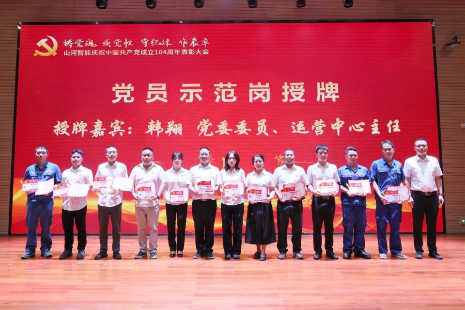 LETOU乐投智能召开庆祝中国共产党建设104周年表扬大会