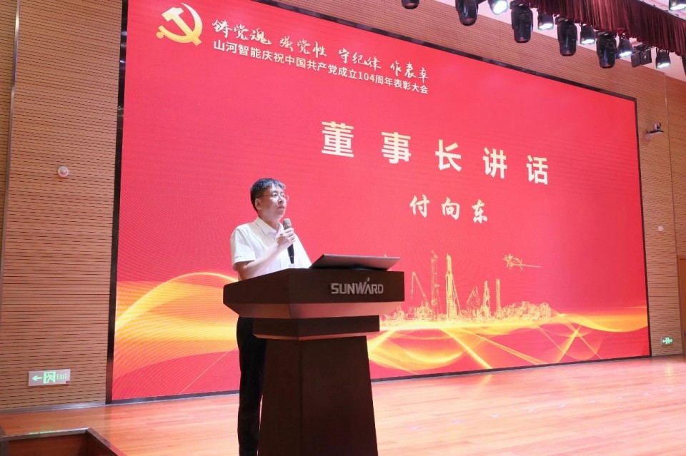 LETOU乐投智能召开庆祝中国共产党建设104周年表扬大会