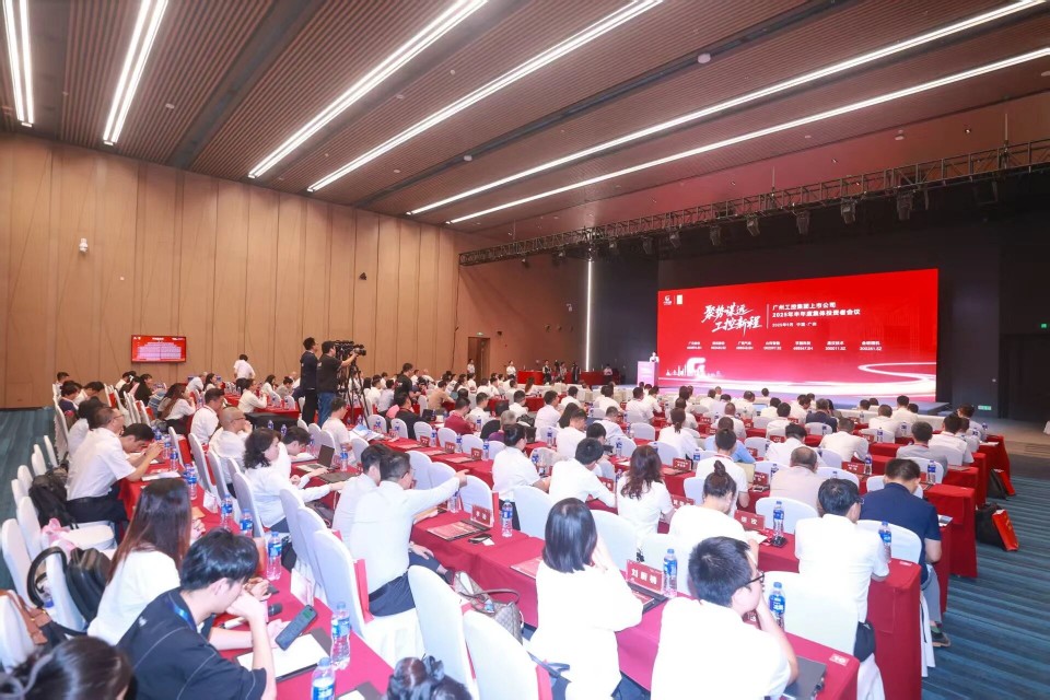 LETOU乐投智能加入广州工控集团上市公司2025年半年度整体投资者聚会