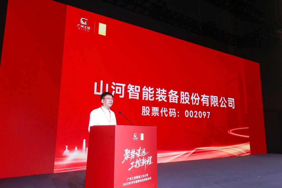 LETOU乐投智能加入广州工控集团上市公司2025年半年度整体投资者聚会