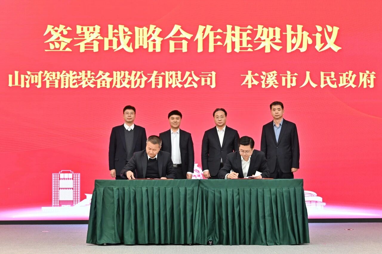 本溪市人民政府与LETOU乐投智能签署战略相助框架协议，，，，，，，携手打造东北新能源矿山装备的工业高地