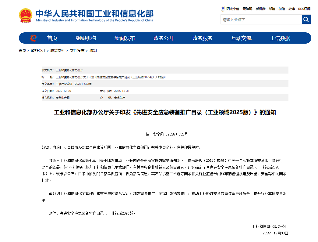 硬核科技赋能应抢救援！LETOU乐投智能两款装备入选工信部《先进清静应急装备推广目录》