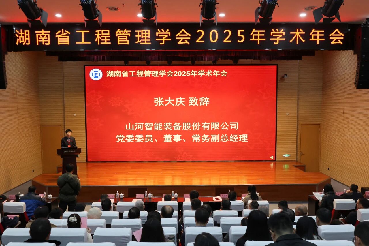 湖南省工程治理学会2025年学术年会在LETOU乐投工业城举行